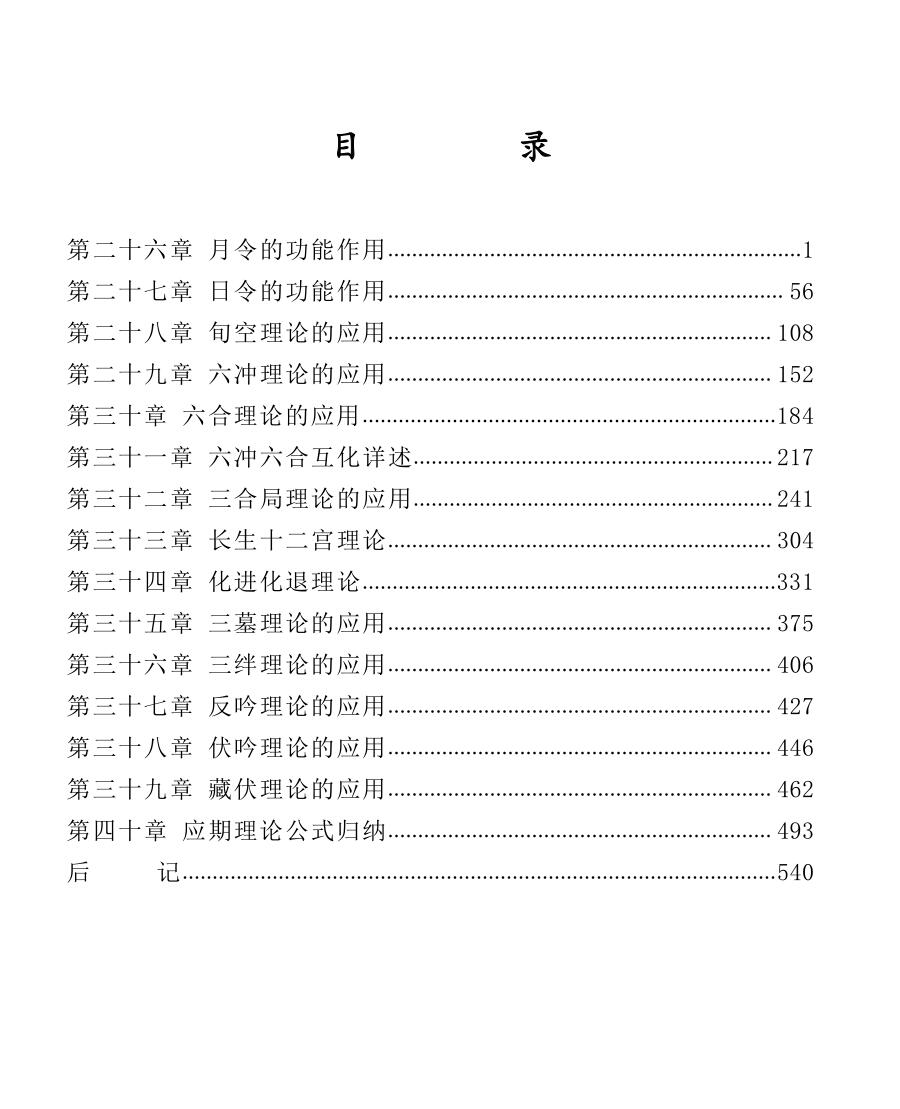 朱辰彬古筮真诠pdf 1151页 百度云下载！插图1