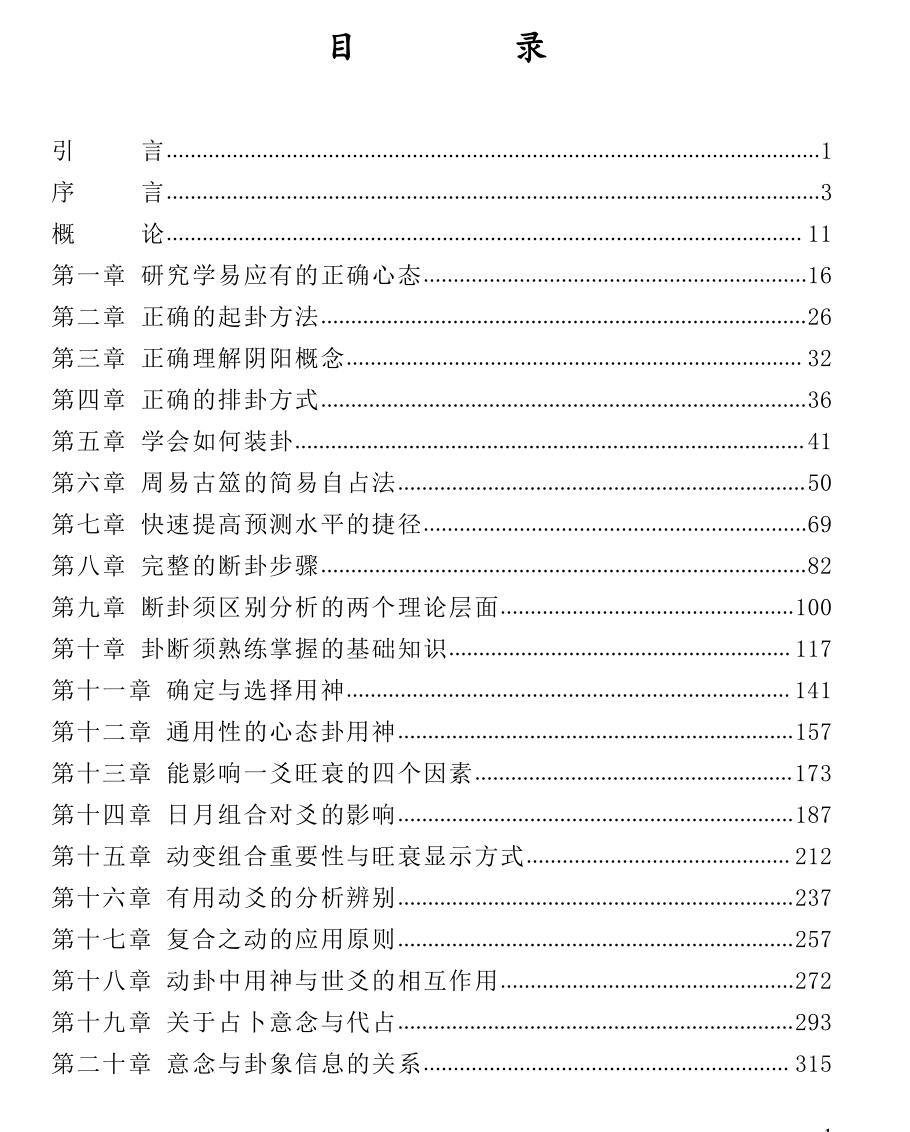 朱辰彬古筮真诠pdf 1151页 百度云下载！插图2