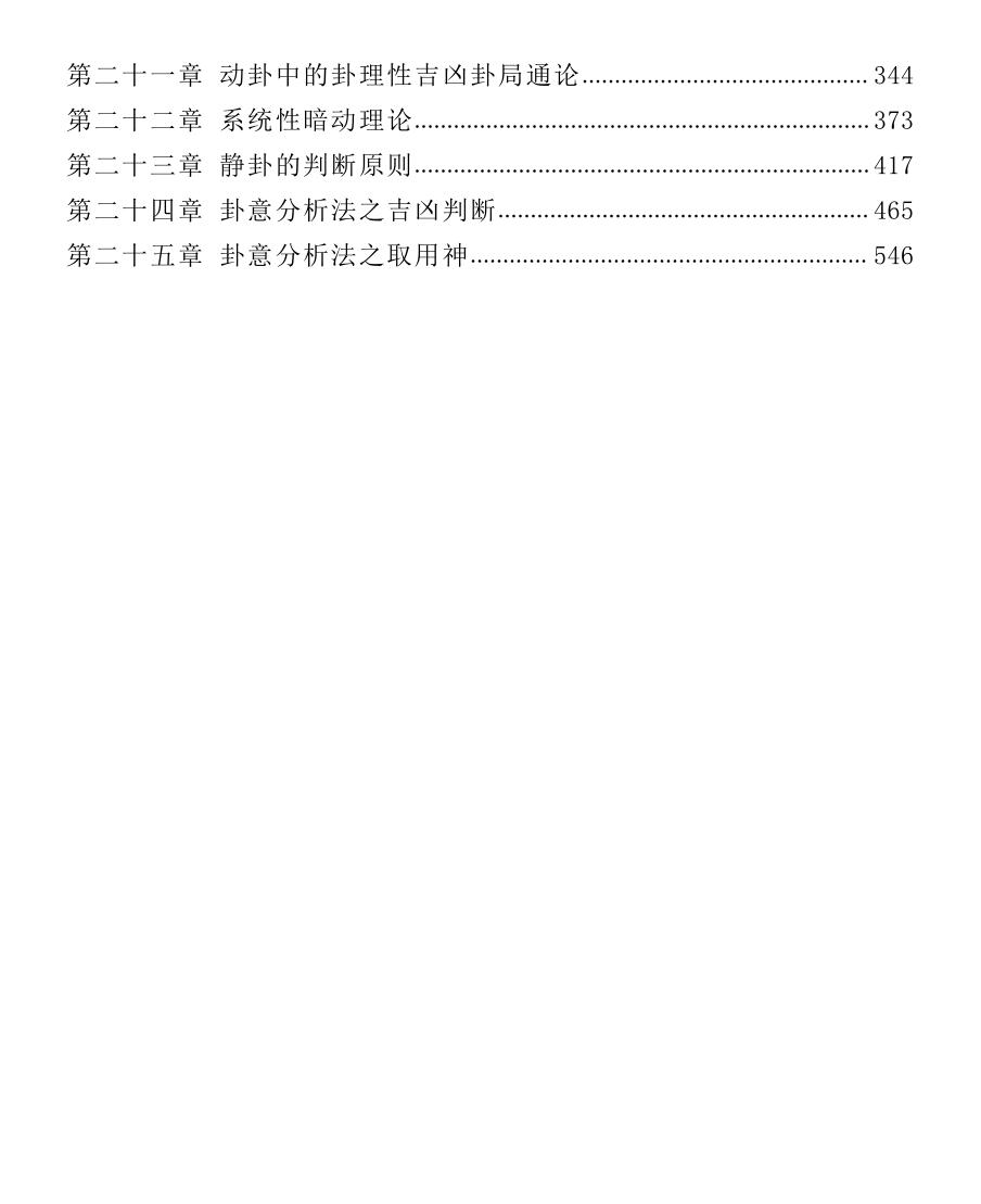 朱辰彬古筮真诠pdf 1151页 百度云下载！插图3