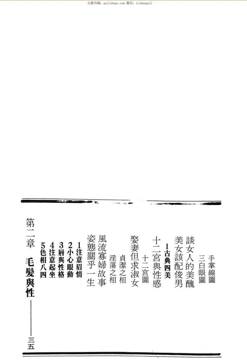《图解性象学 》飞云居士插图3