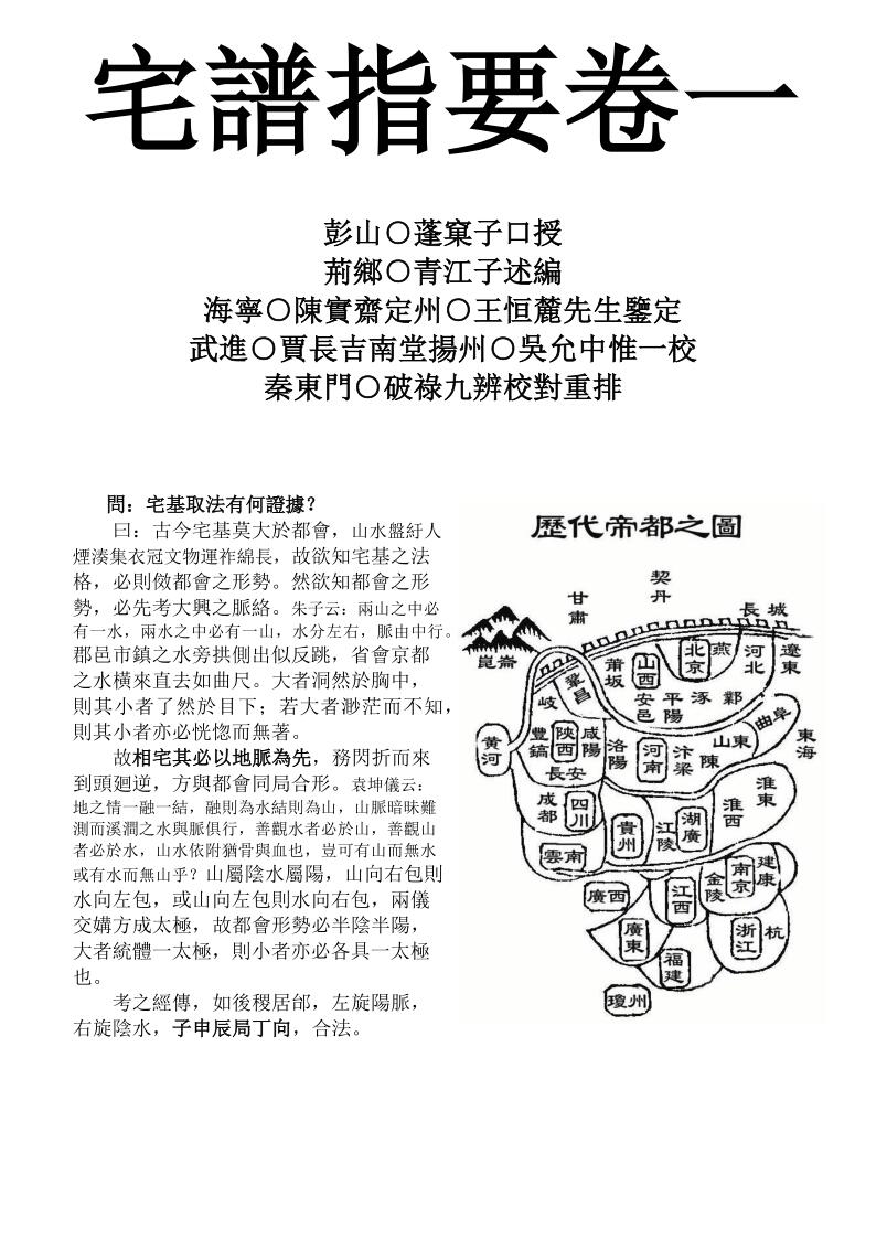 《青江子阳宅合刊》校对重排版插图4