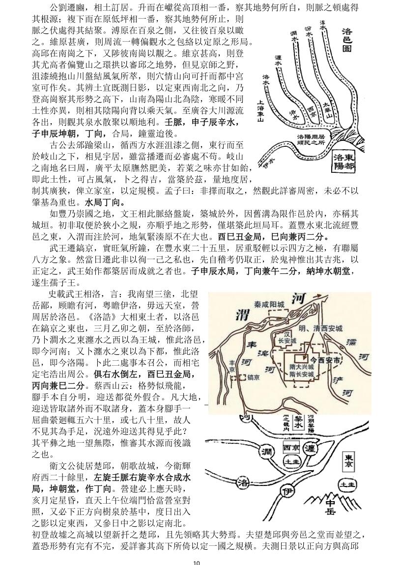 《青江子阳宅合刊》校对重排版插图5
