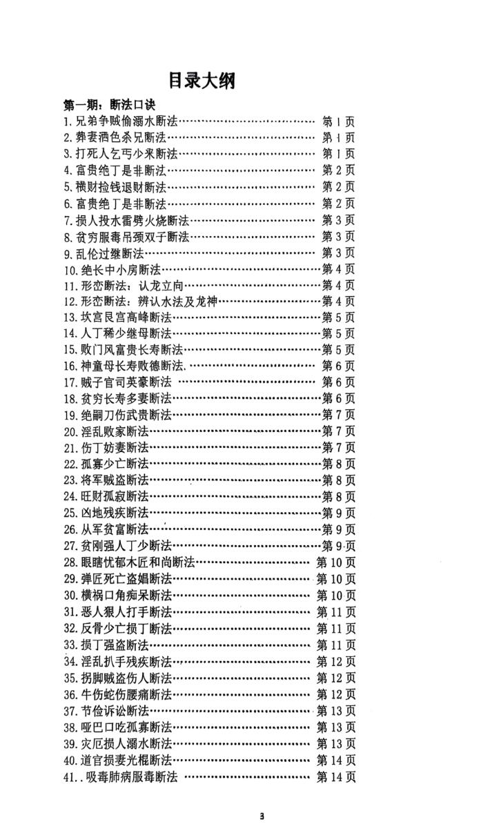 《形峦断事口诀四期》插图