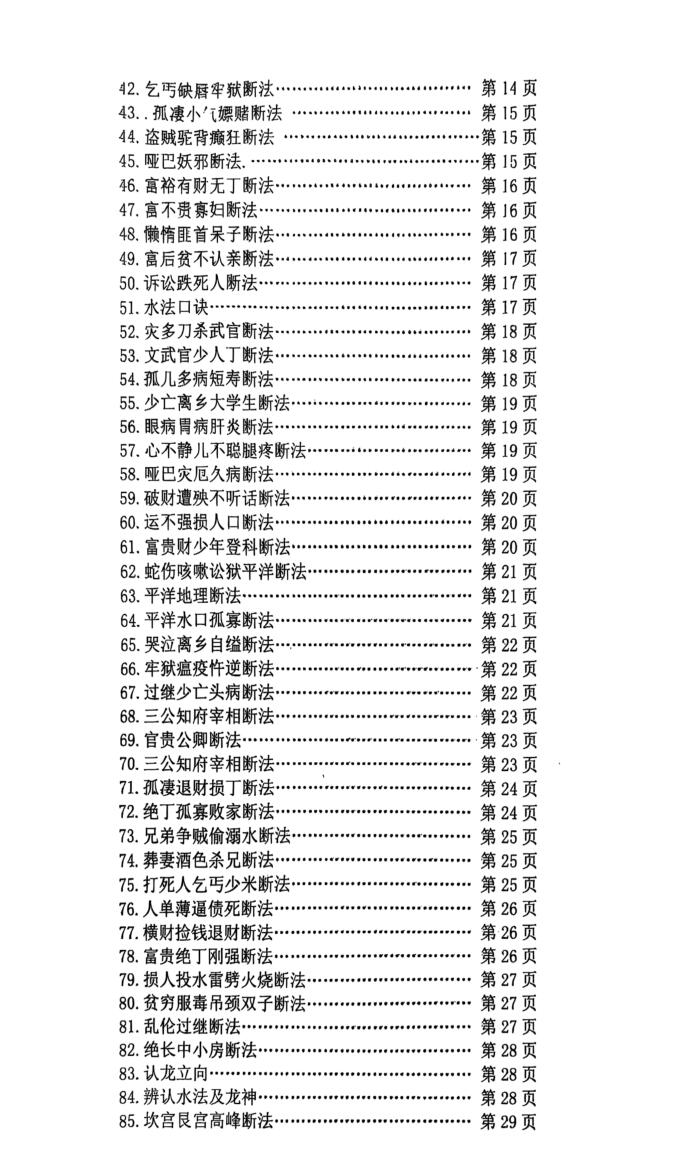《形峦断事口诀四期》插图1