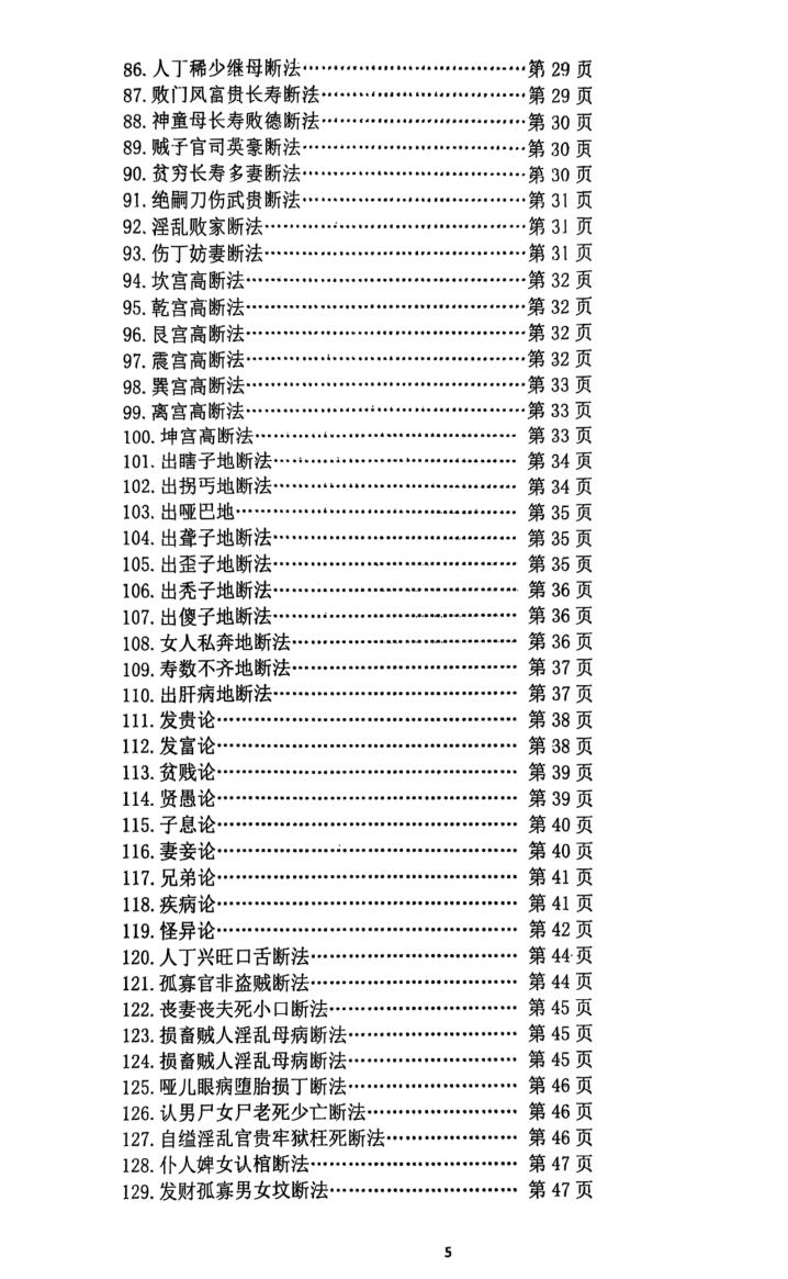 《形峦断事口诀四期》插图2