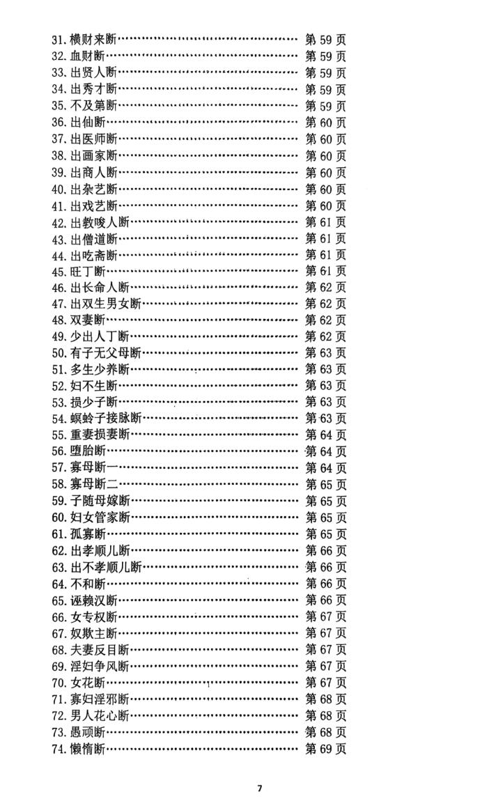 《形峦断事口诀四期》插图4