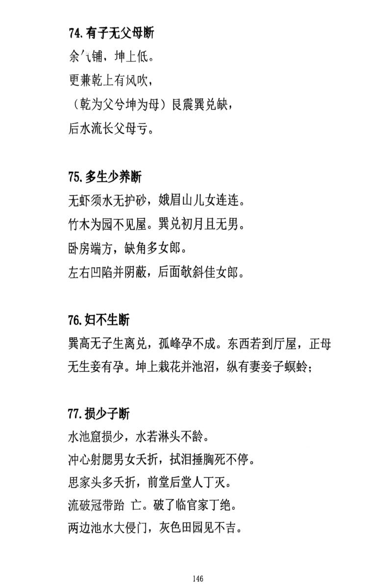 《形峦断事口诀四期》插图6