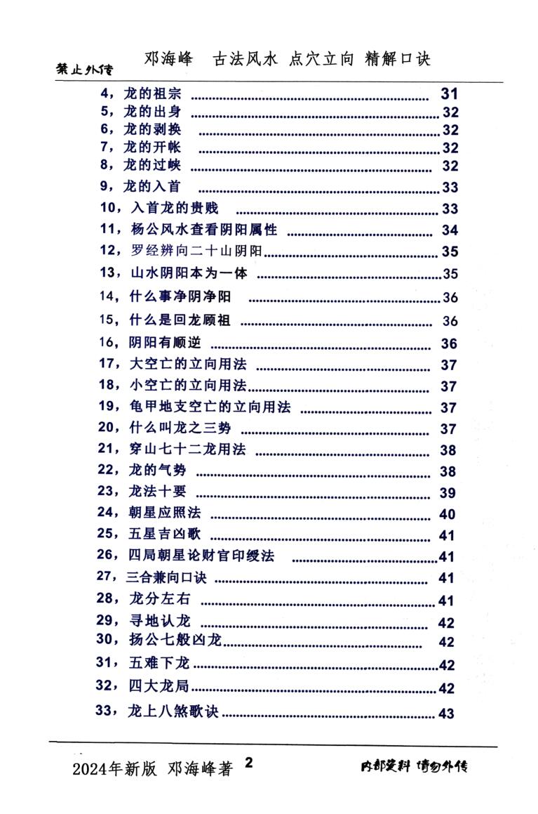 邓海峰《古法风水、点穴、立向、精解口诀》插图2