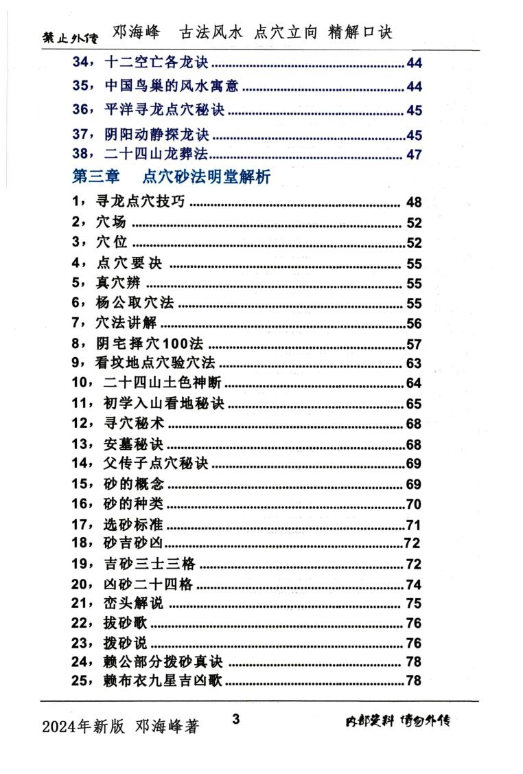 邓海峰《古法风水、点穴、立向、精解口诀》插图3