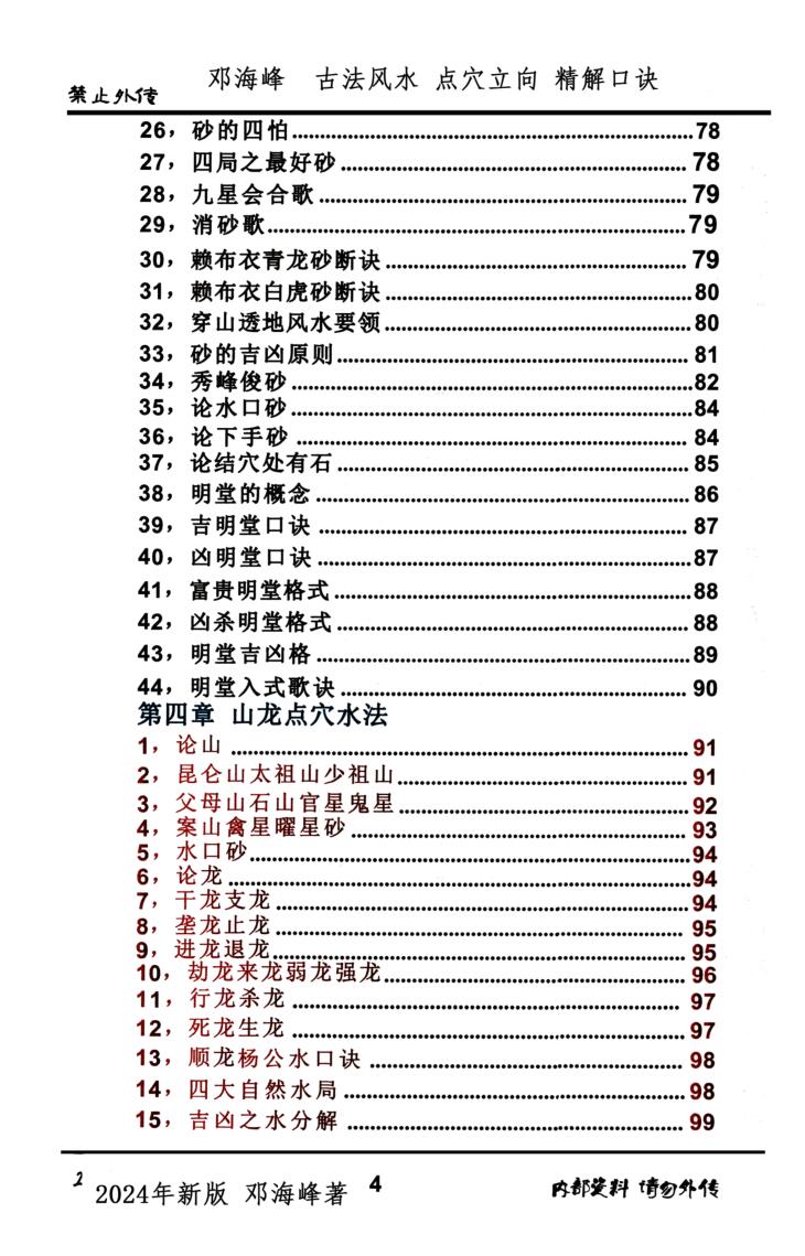 邓海峰《古法风水、点穴、立向、精解口诀》插图4