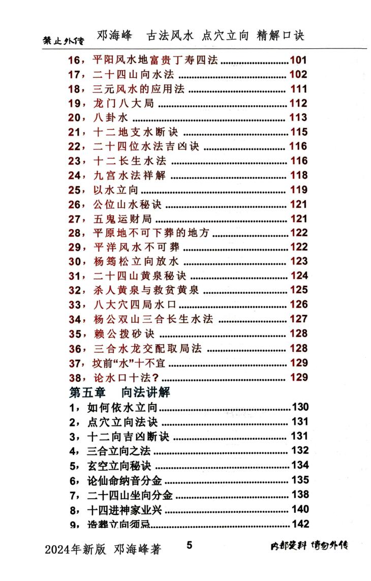 邓海峰《古法风水、点穴、立向、精解口诀》插图5