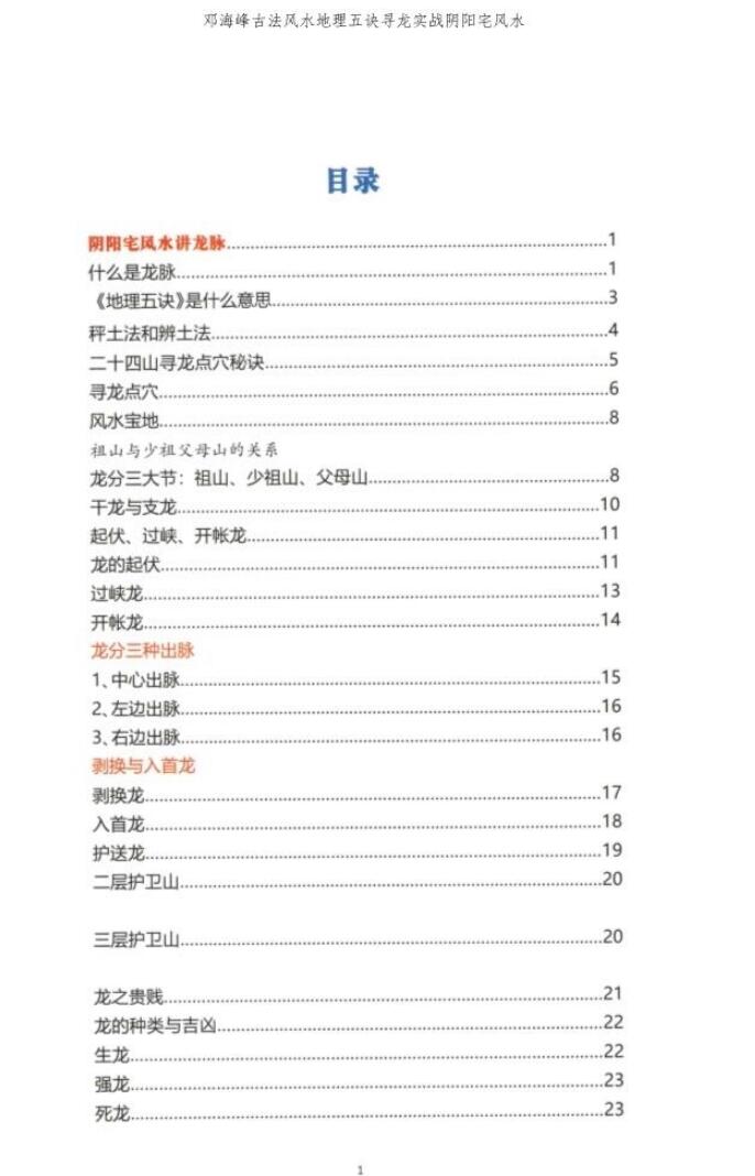 邓海峰《古法风水地理五诀、寻龙真法实战阴阳宅风水》插图2