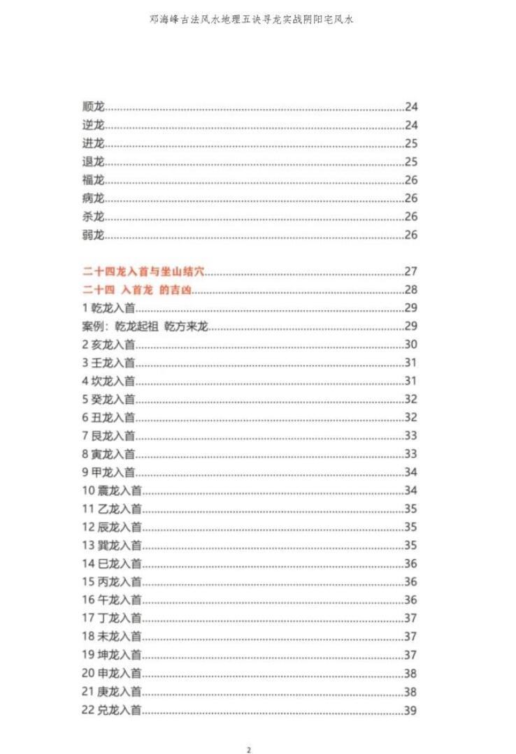 邓海峰《古法风水地理五诀、寻龙真法实战阴阳宅风水》插图3