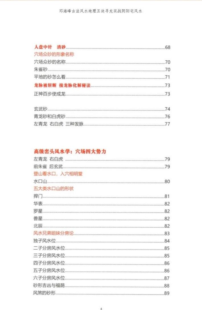 邓海峰《古法风水地理五诀、寻龙真法实战阴阳宅风水》插图5