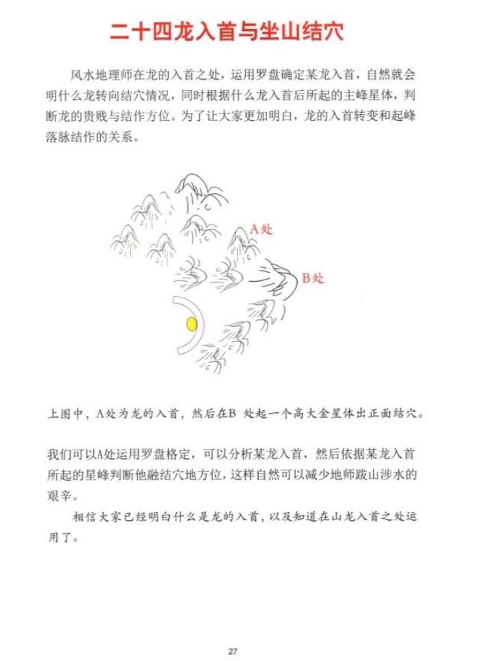 邓海峰《古法风水地理五诀、寻龙真法实战阴阳宅风水》插图6