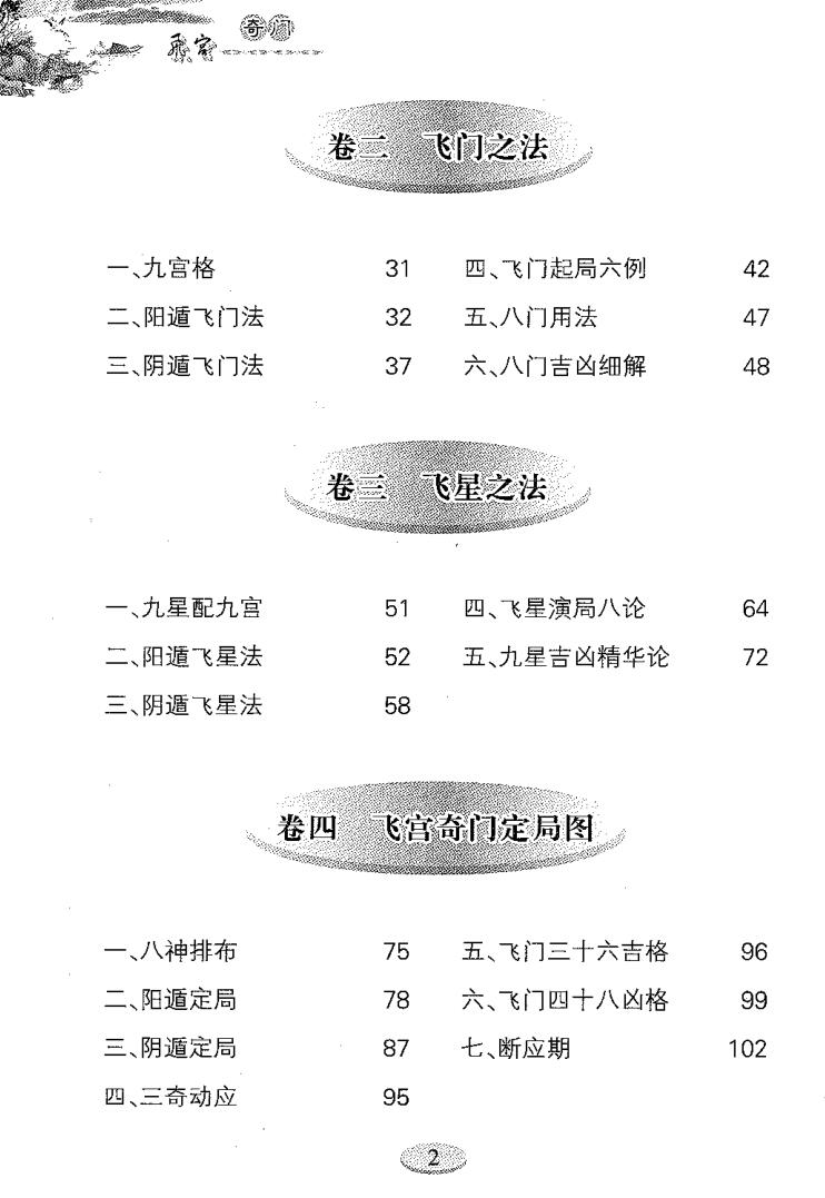 雷鸣忠《飞宫奇门》插图2