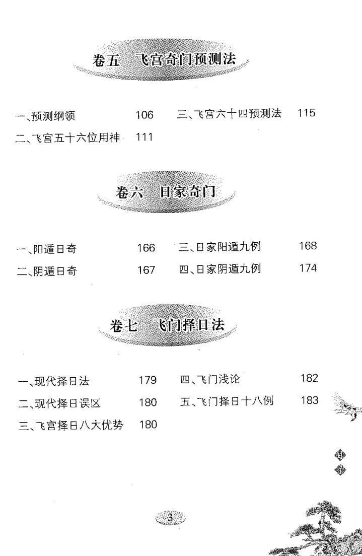 雷鸣忠《飞宫奇门》插图3