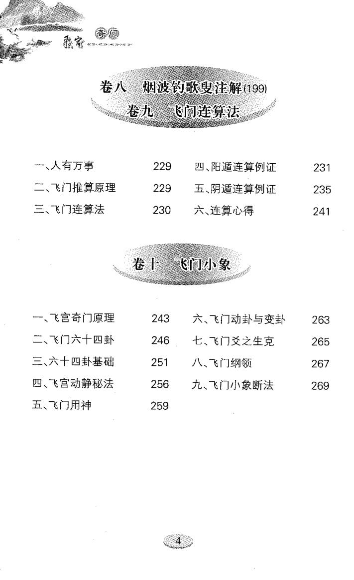 雷鸣忠《飞宫奇门》插图4