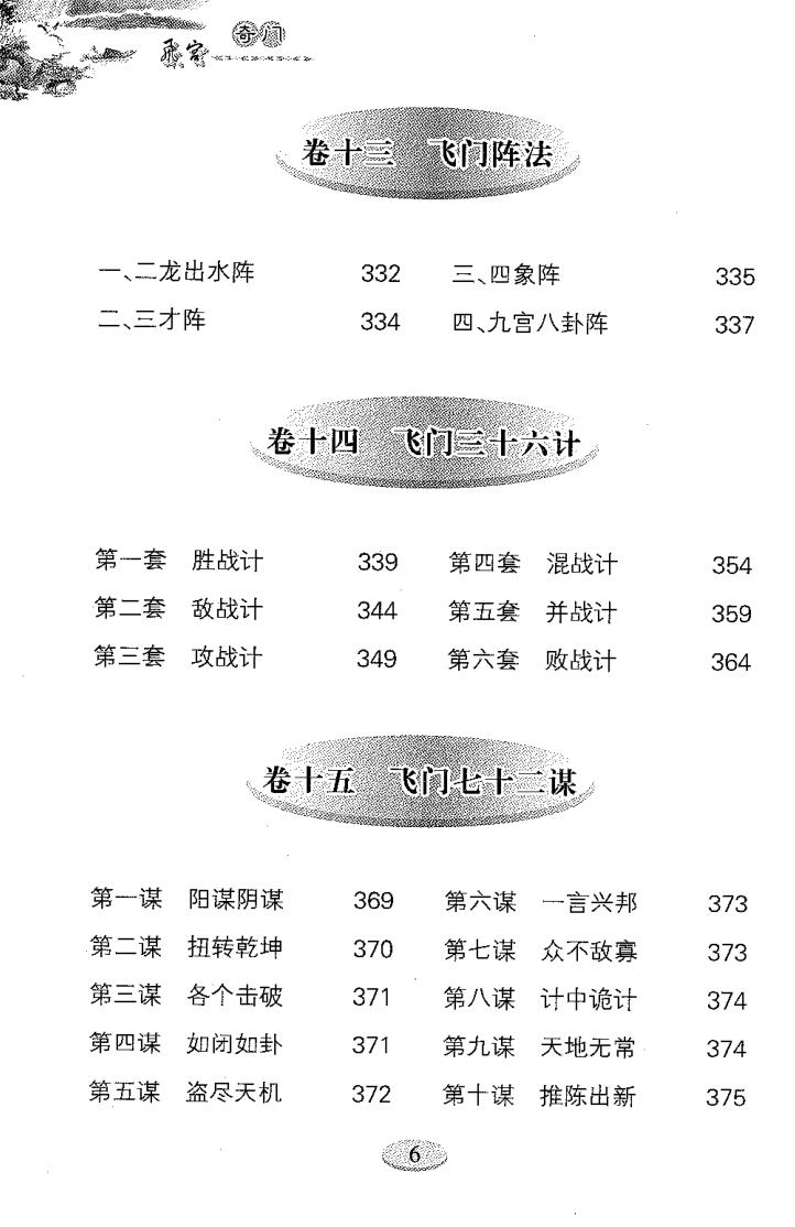雷鸣忠《飞宫奇门》插图6