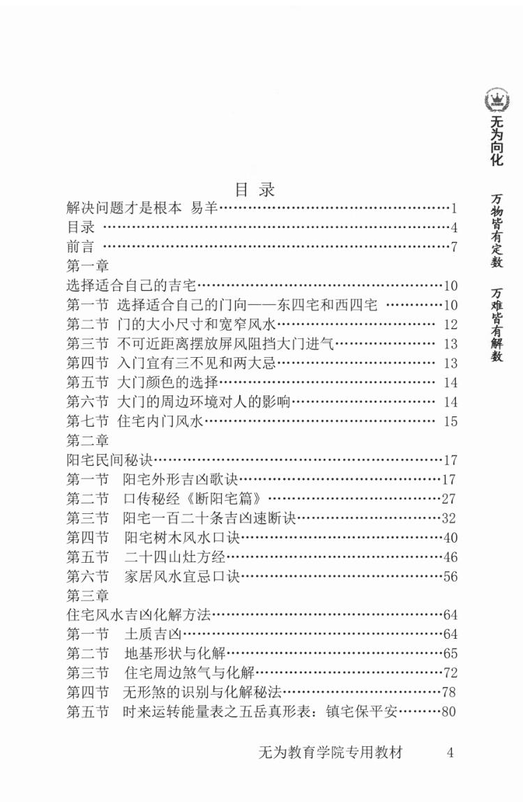 玄贶《阳宅风水秘诀和化解》209页插图2