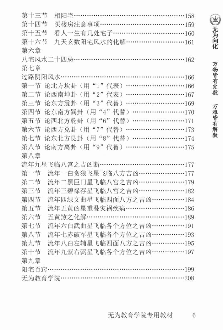 玄贶《阳宅风水秘诀和化解》209页插图4