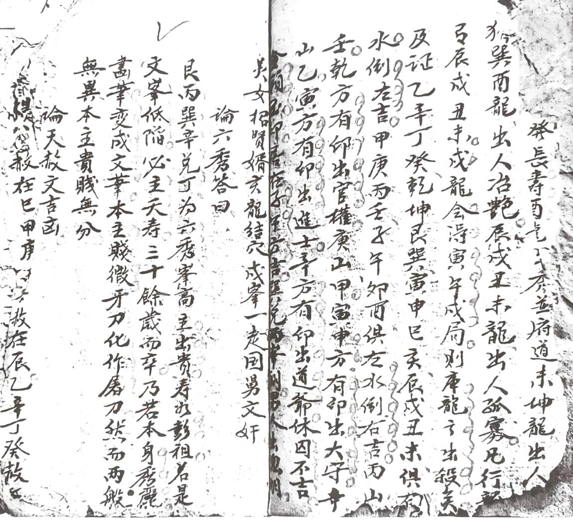 《刘伯温秘传口诀》插图1