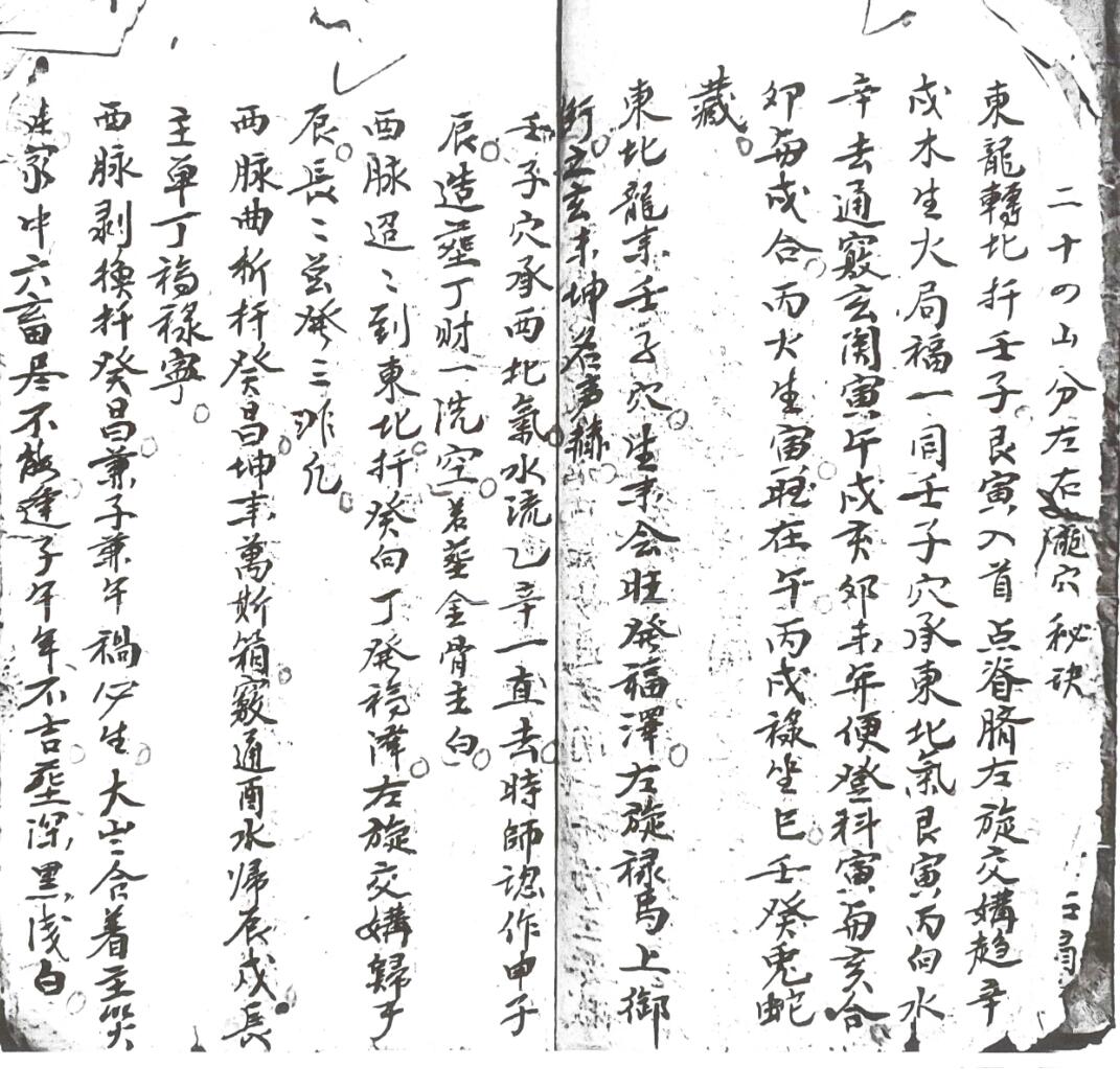 《刘伯温秘传口诀》插图4