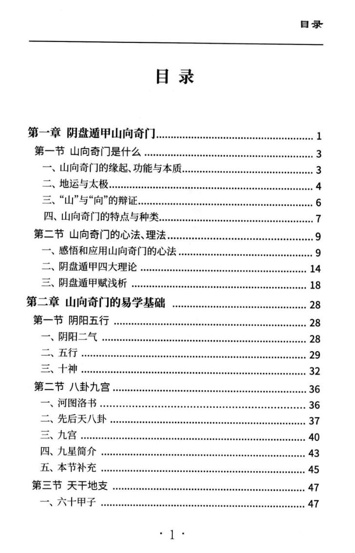 王凤麟《奇门遁甲山向风水秘法》插图2