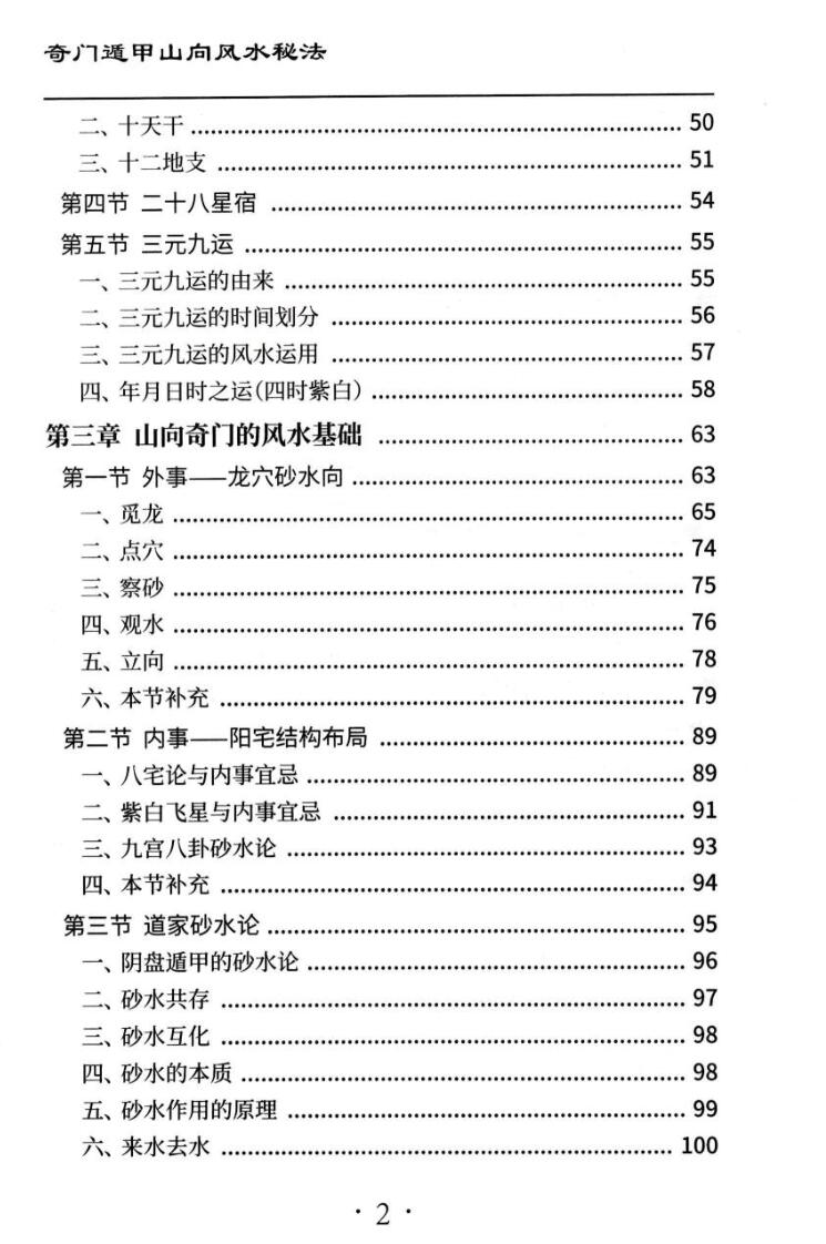 王凤麟《奇门遁甲山向风水秘法》插图3