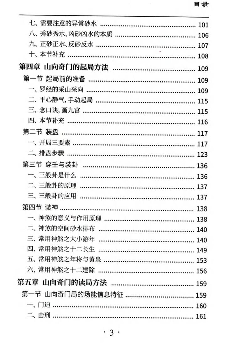 王凤麟《奇门遁甲山向风水秘法》插图4
