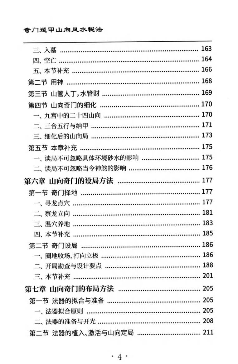 王凤麟《奇门遁甲山向风水秘法》插图5