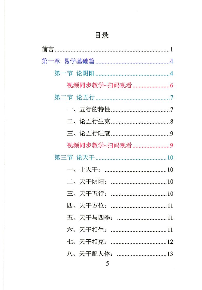 马圣仑《八宅风水实战教程》295页插图1