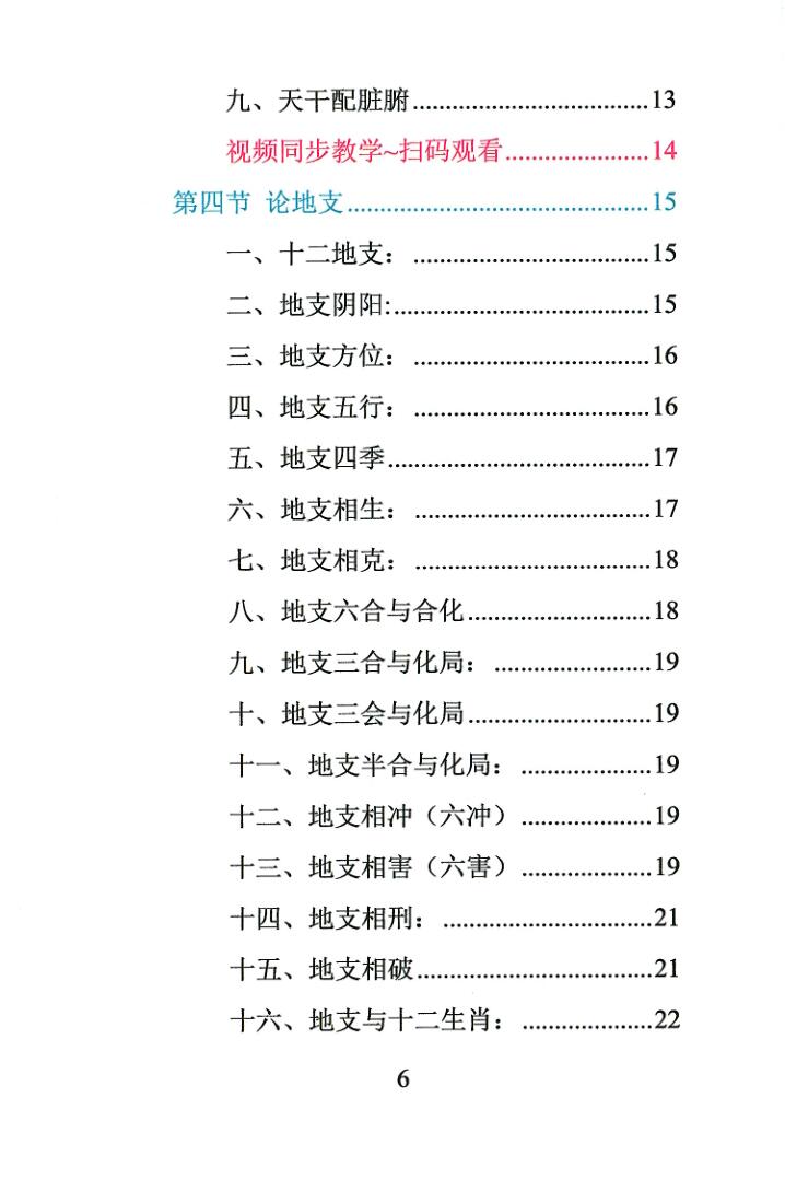 马圣仑《八宅风水实战教程》295页插图2