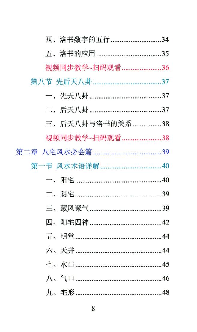 马圣仑《八宅风水实战教程》295页插图4