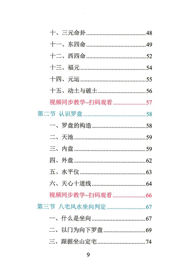 马圣仑《八宅风水实战教程》295页插图5