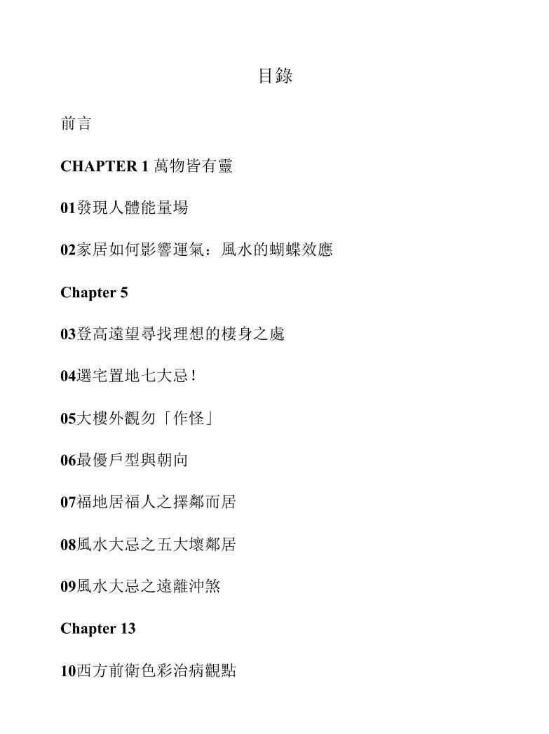 《最简单的家居开运》华月插图1