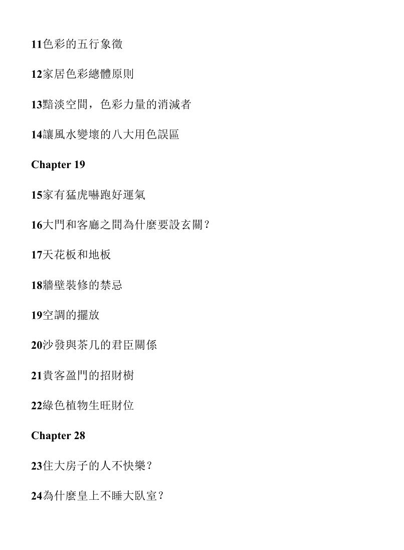 《最简单的家居开运》华月插图2