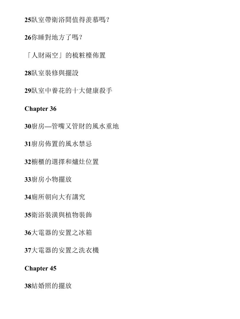《最简单的家居开运》华月插图3