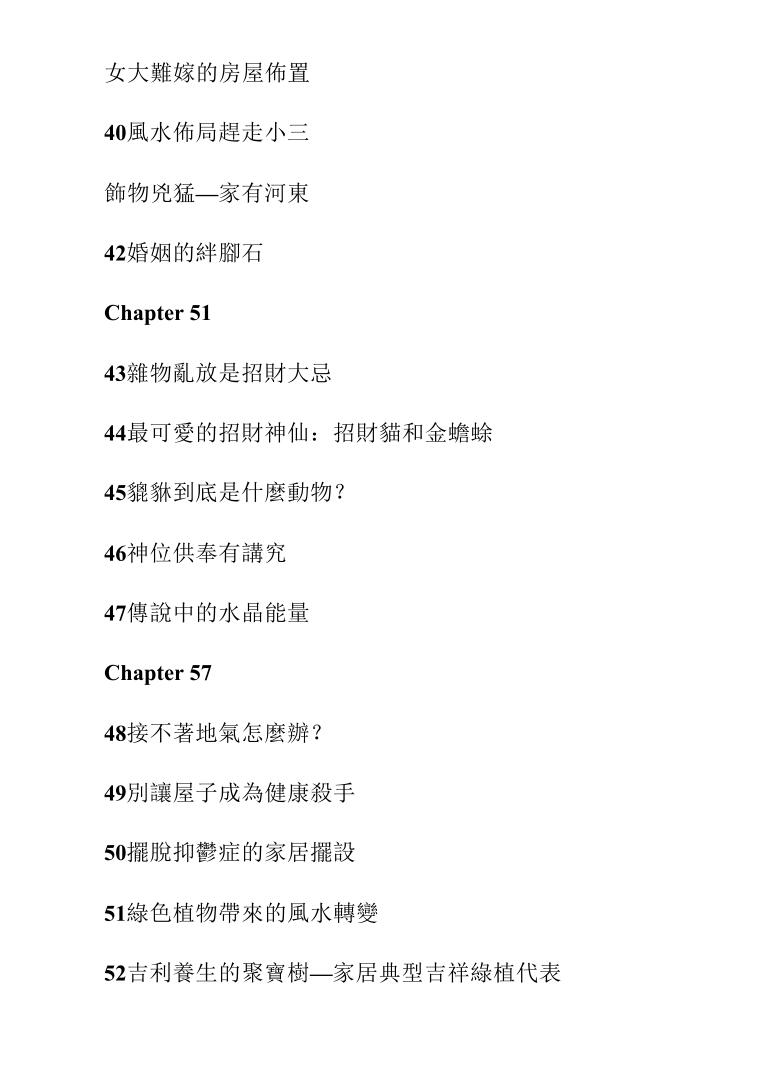 《最简单的家居开运》华月插图4