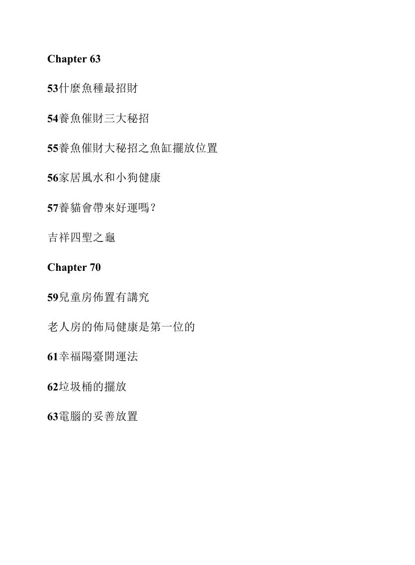 《最简单的家居开运》华月插图5