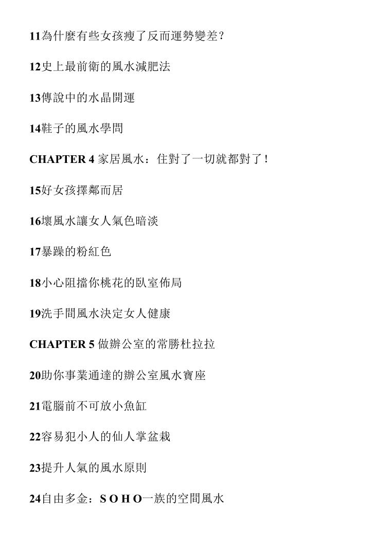 《最简单的桃花旺运》 华月插图2