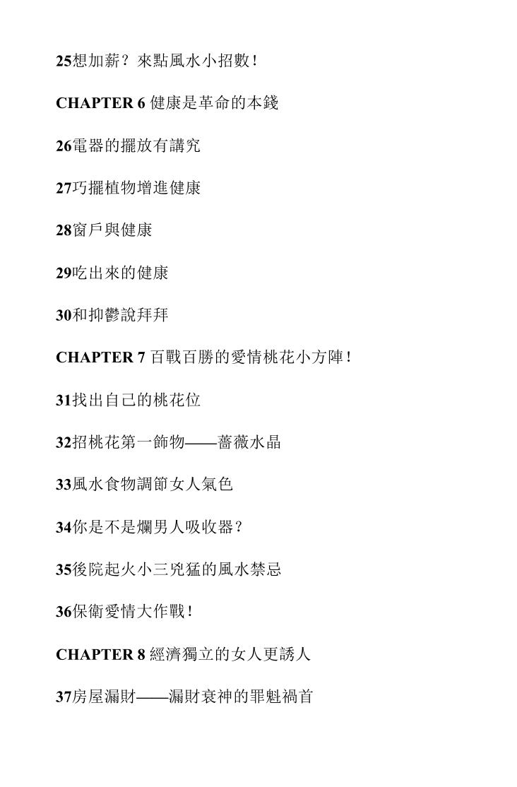 《最简单的桃花旺运》 华月插图3