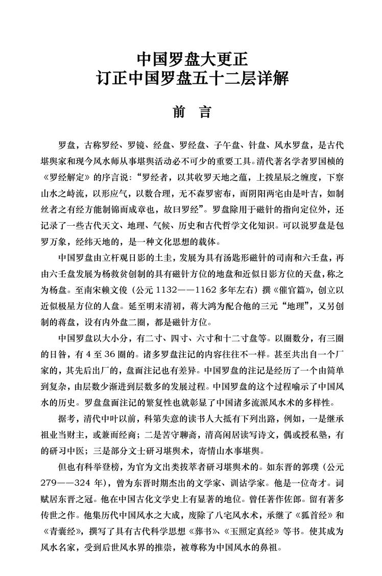 《罗盘52层详解》插图