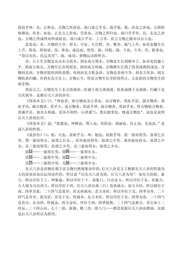 《罗盘52层详解》插图4
