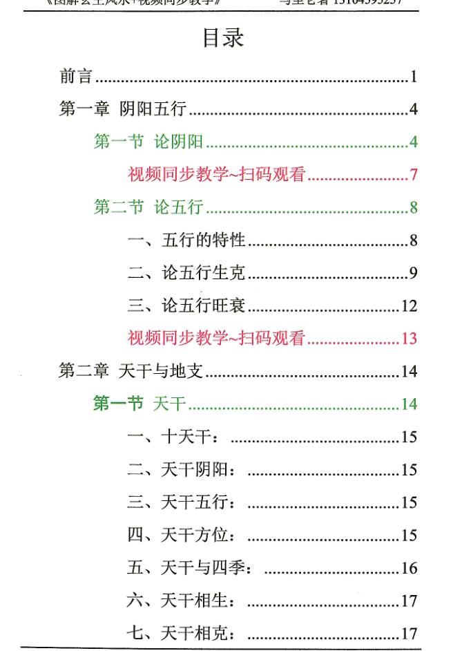 圣仑《玄空风水实战教程》307页插图1