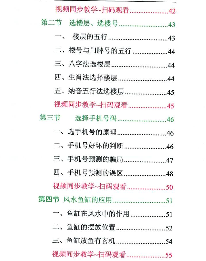 圣仑《玄空风水实战教程》307页插图4