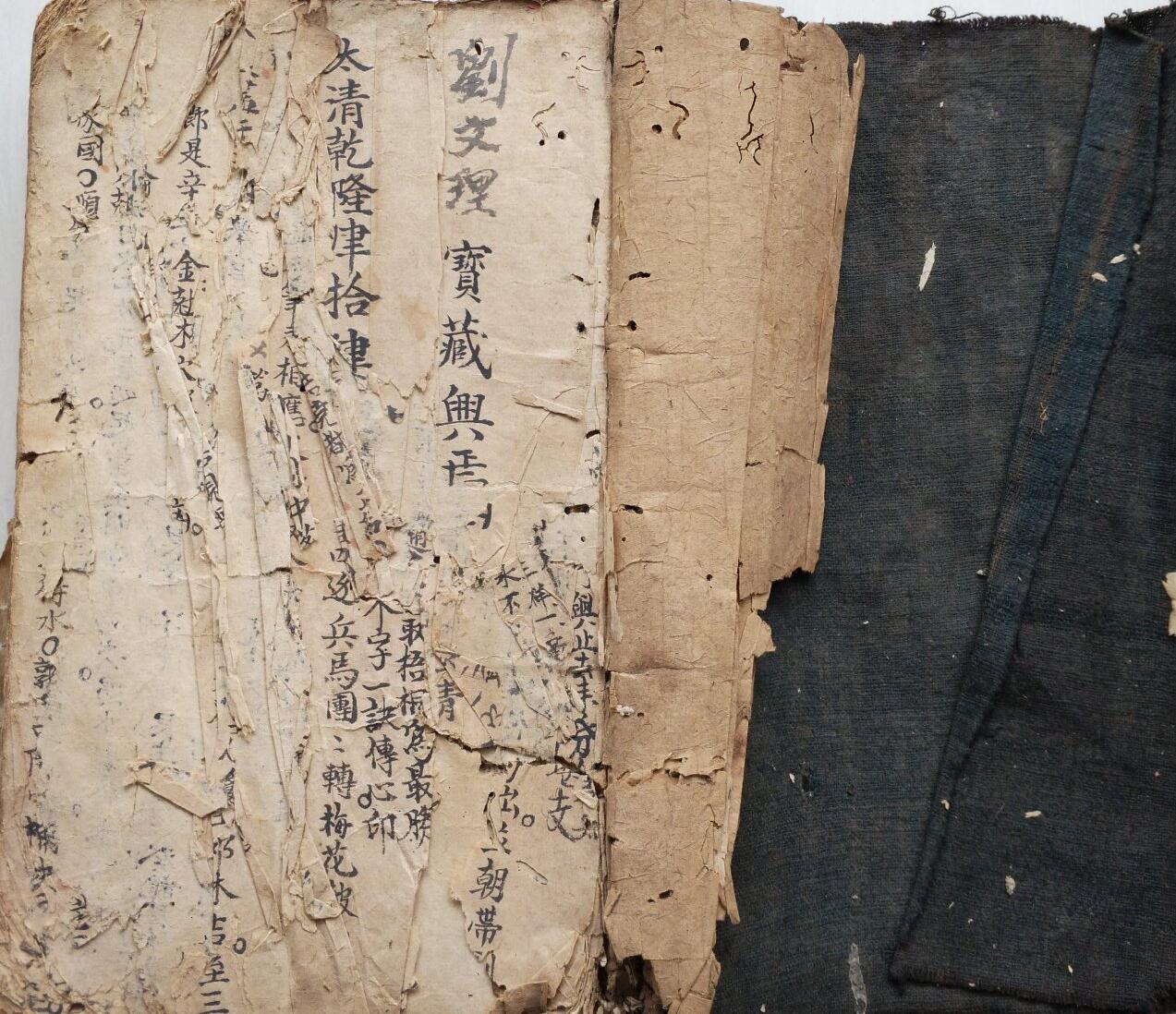 《大清乾隆年地理秘本》插图1