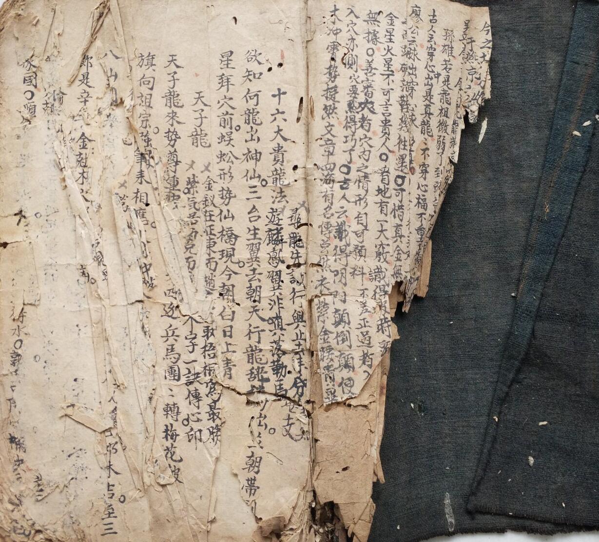 《大清乾隆年地理秘本》插图2