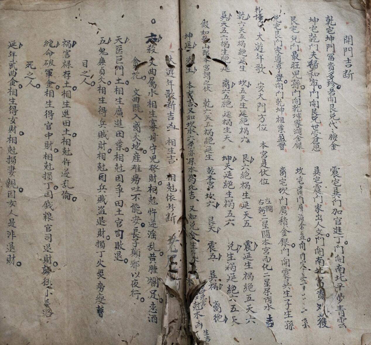 《大清乾隆年地理秘本》插图4