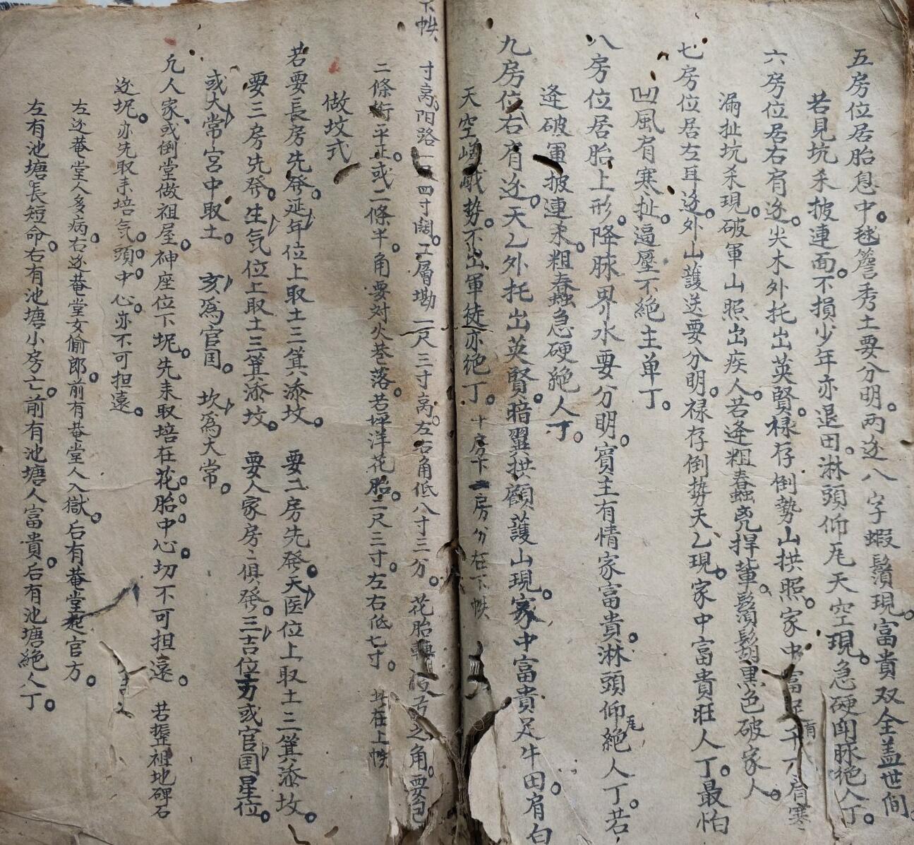 《大清乾隆年地理秘本》插图6